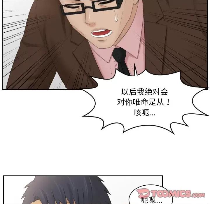 疑难杂症解决师 排忧大师-排忧大师 第51话 第68页