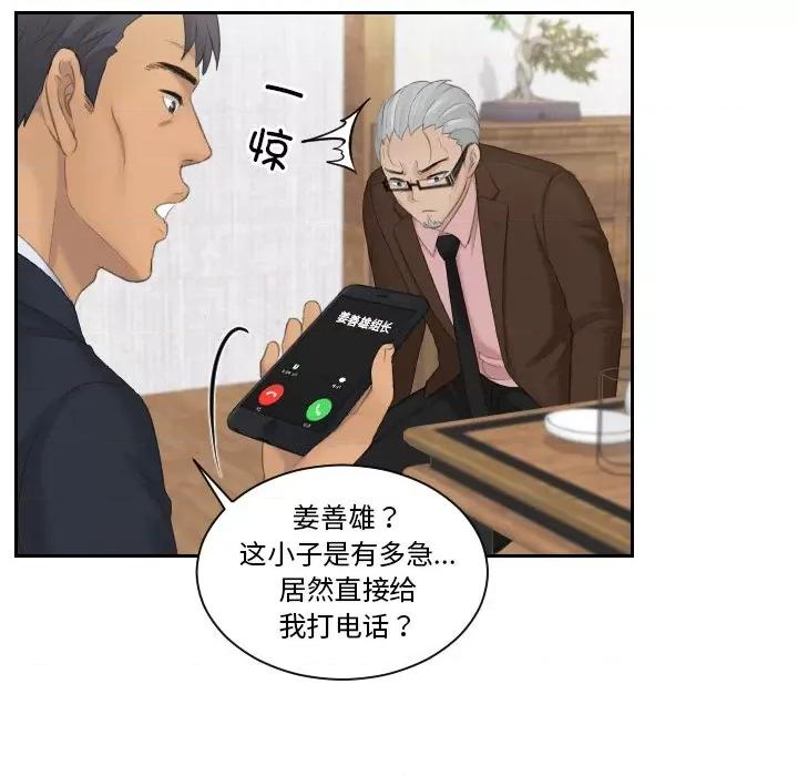 疑难杂症解决师 排忧大师-排忧大师 第51话 第71页