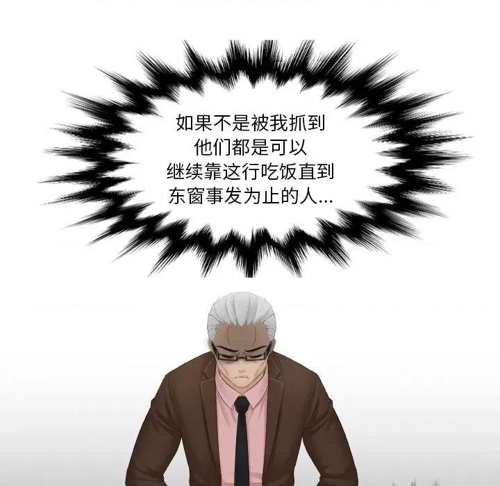 疑难杂症解决师 排忧大师-排忧大师 第51话 第73页