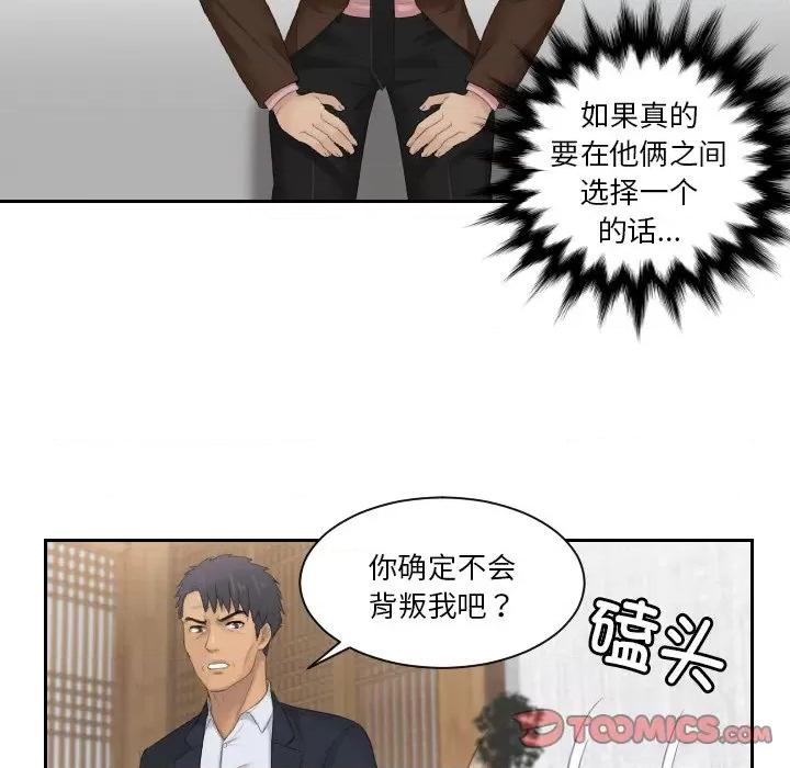 疑难杂症解决师 排忧大师-排忧大师 第51话 第74页