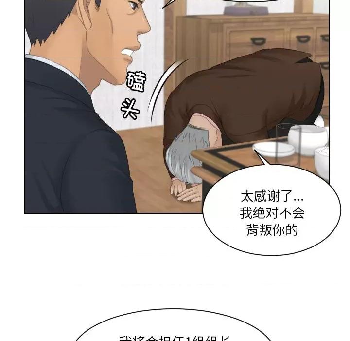 疑难杂症解决师 排忧大师-排忧大师 第51话 第76页