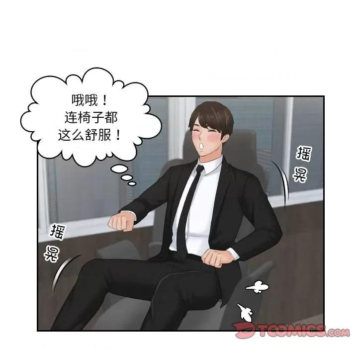 疑难杂症解决师 排忧大师-排忧大师 第51话 第86页
