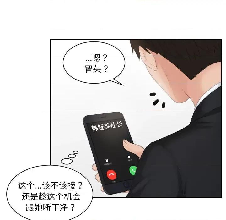 疑难杂症解决师 排忧大师-排忧大师 第51话 第88页
