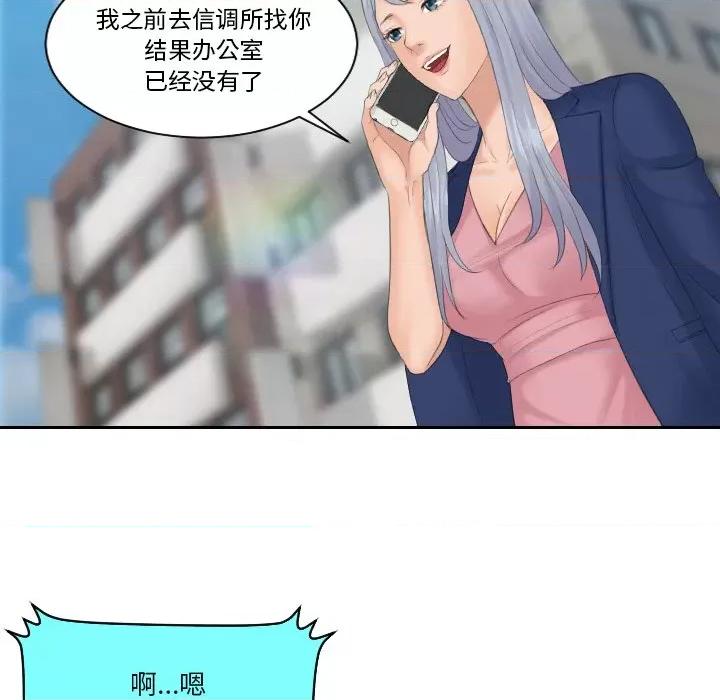 疑难杂症解决师 排忧大师-排忧大师 第51话 第91页