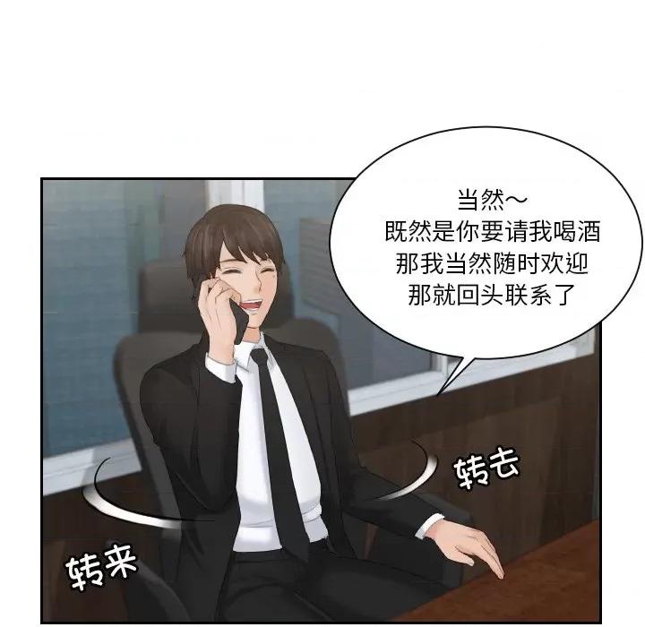 疑难杂症解决师 排忧大师-排忧大师 第51话 第93页