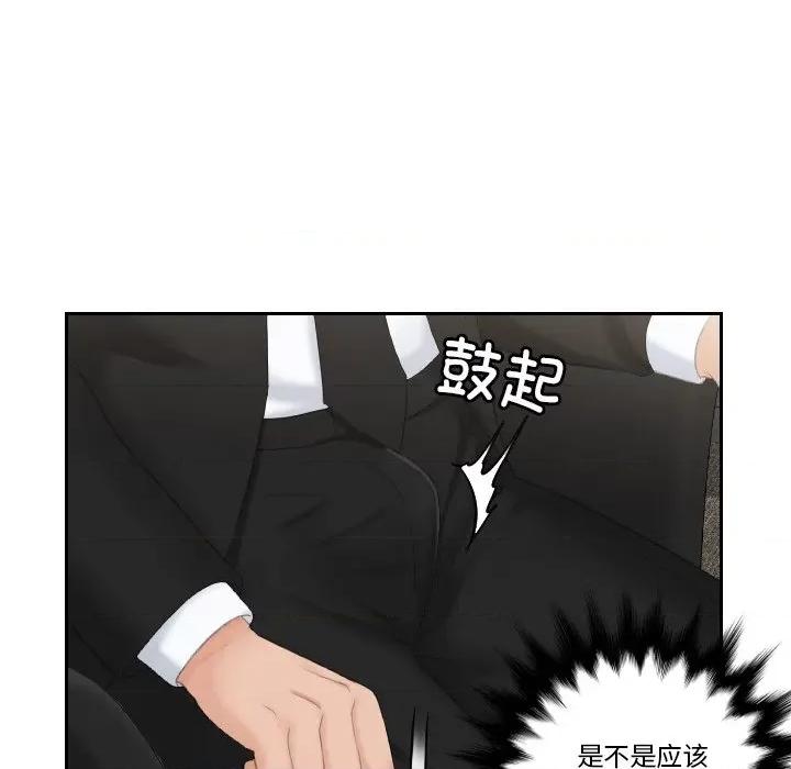 疑难杂症解决师 排忧大师-排忧大师 第51话 第94页