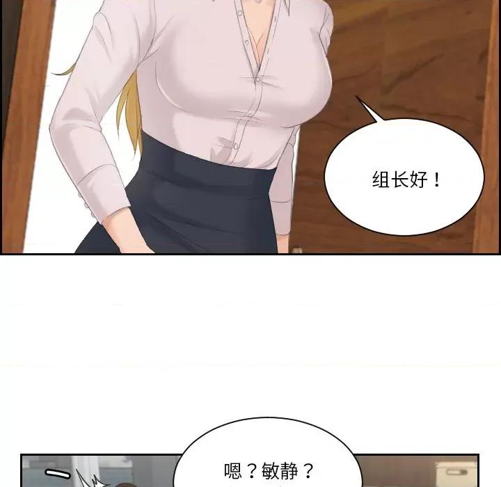 疑难杂症解决师 排忧大师-排忧大师 第51话 第97页