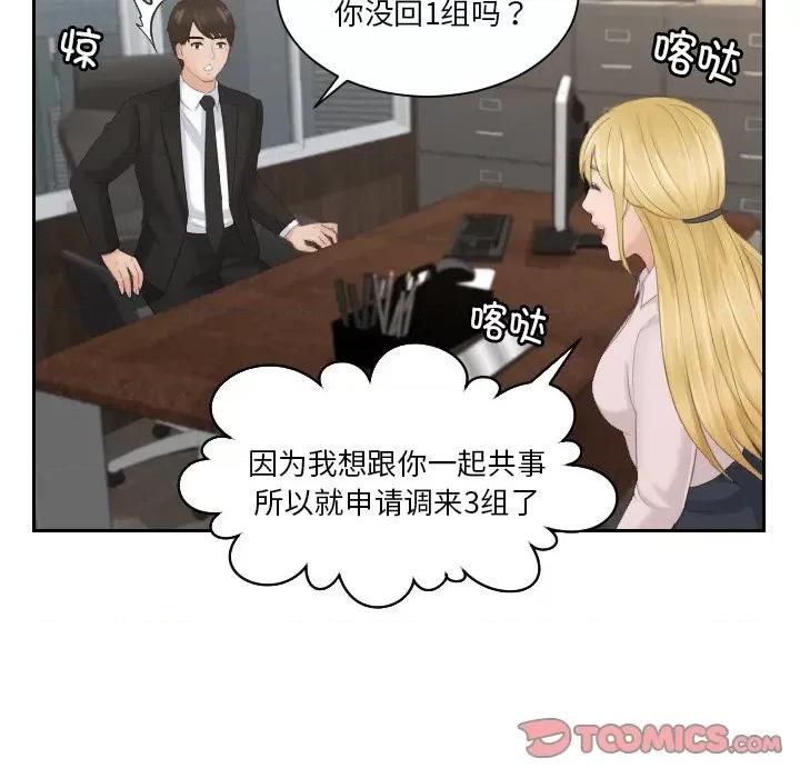 疑难杂症解决师 排忧大师-排忧大师 第51话 第98页
