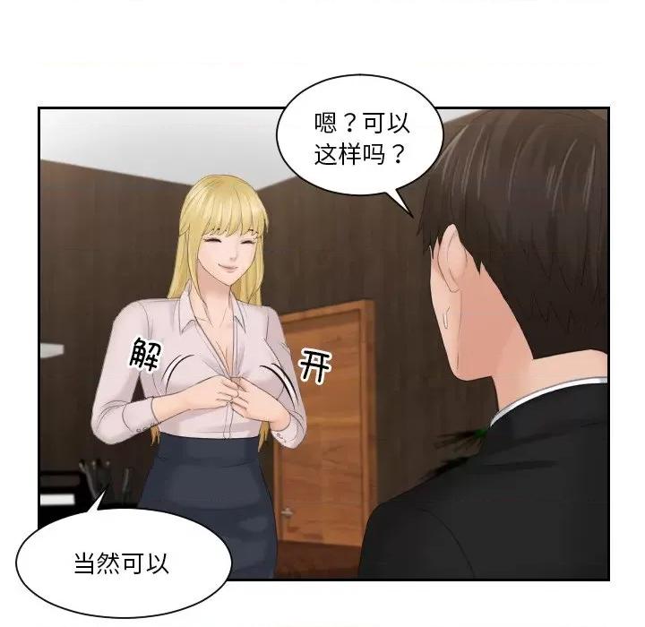 疑难杂症解决师 排忧大师-排忧大师 第51话 第99页