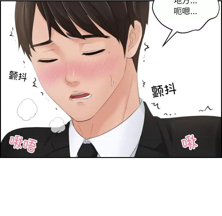疑难杂症解决师 排忧大师-排忧大师 第51话 第111页