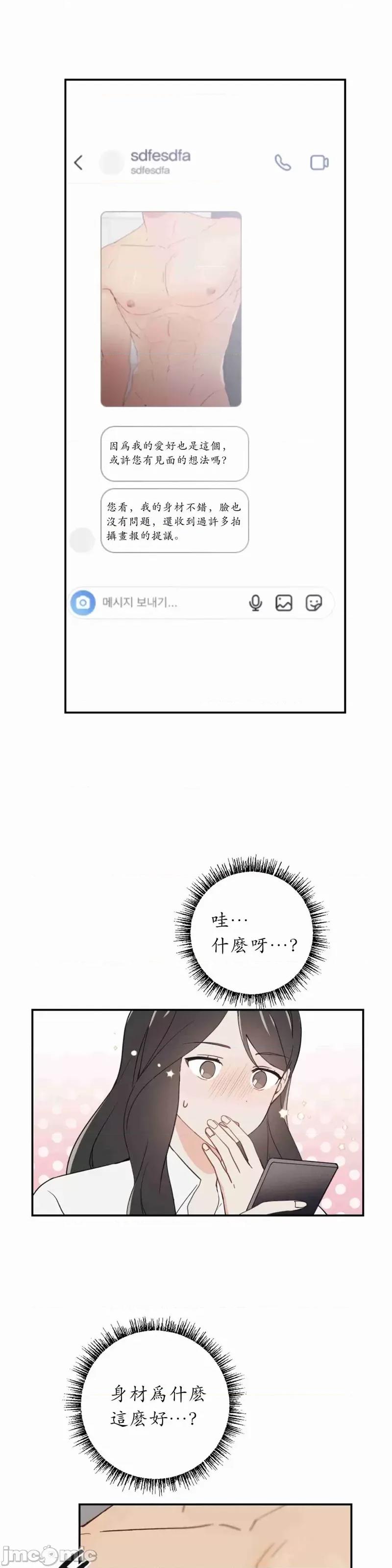 我的发小不可能这么大！ 我的发小不可能这么大！第2话.zip 第1页