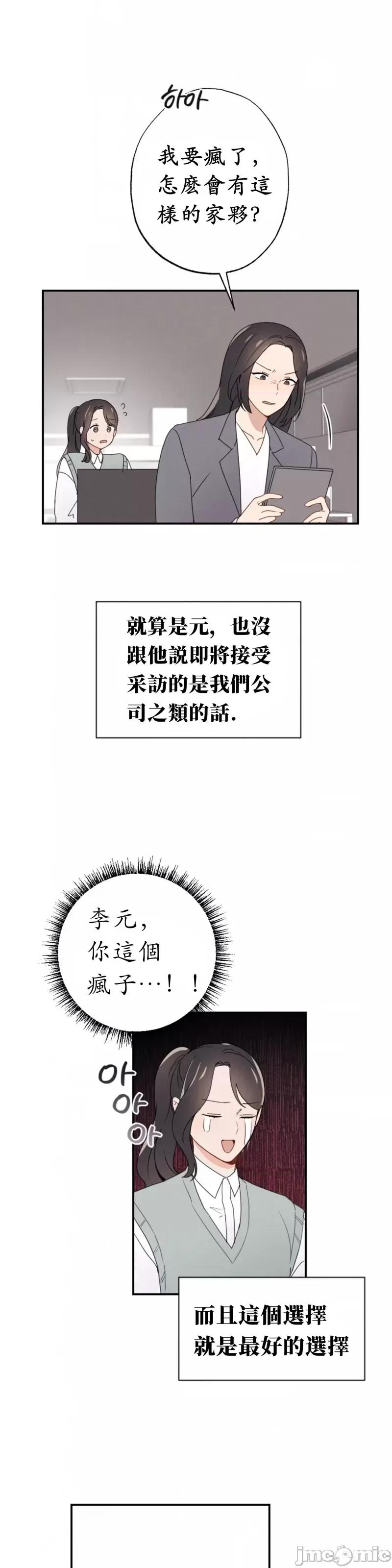 我的发小不可能这么大！ 我的发小不可能这么大！第2话.zip 第6页