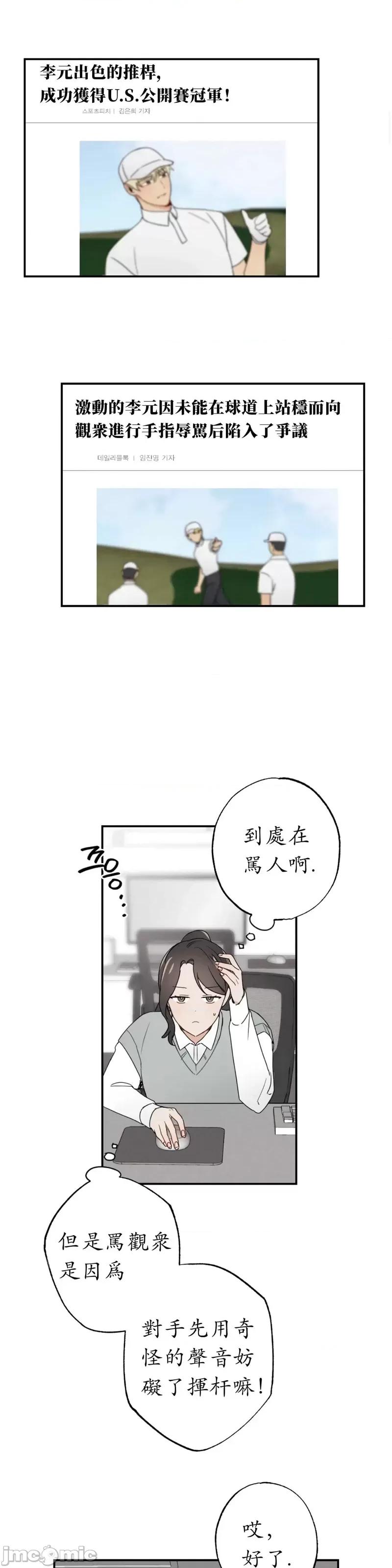 我的发小不可能这么大！ 我的发小不可能这么大！第2话.zip 第11页