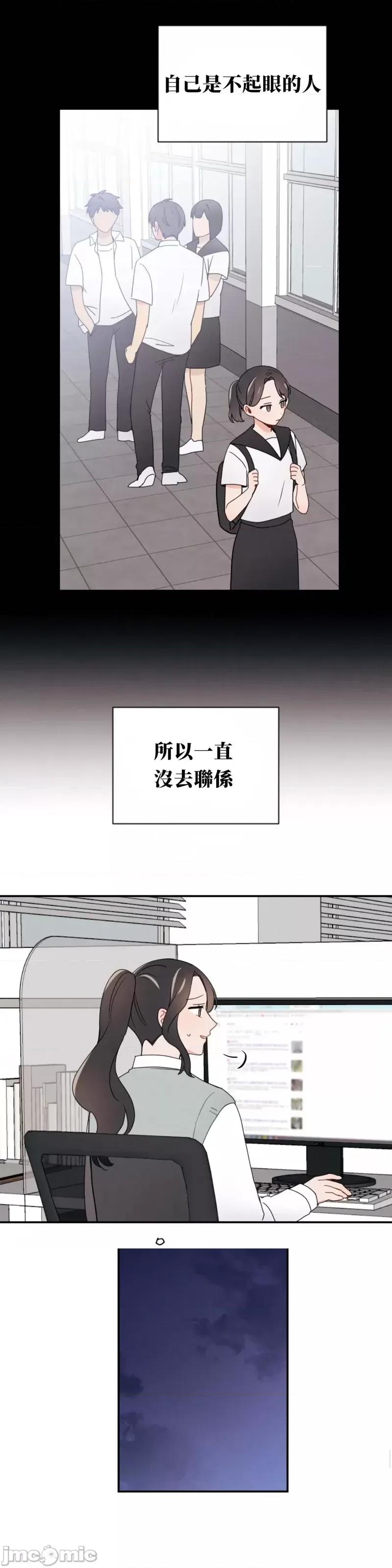 我的发小不可能这么大！ 我的发小不可能这么大！第2话.zip 第14页