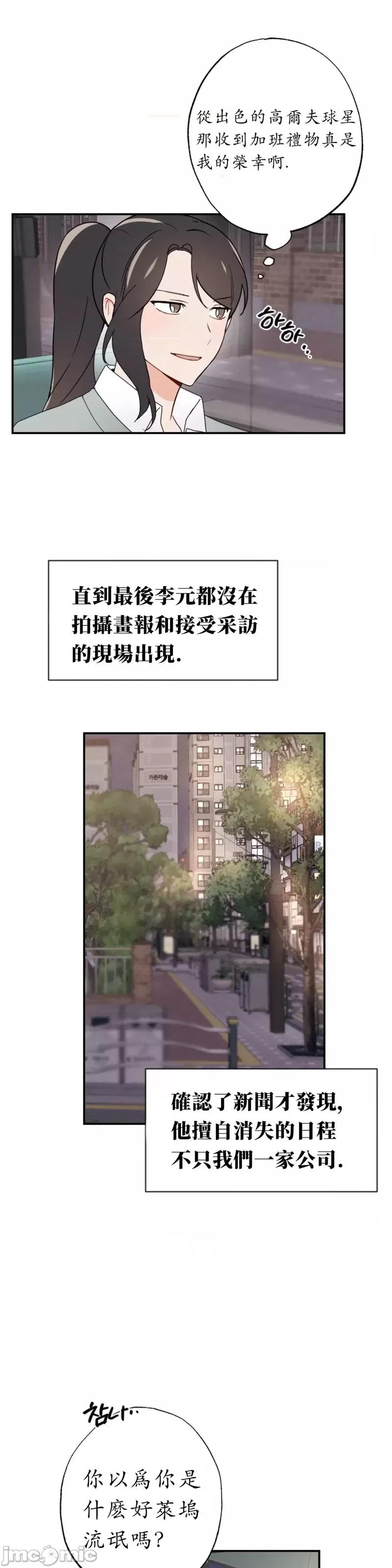 我的发小不可能这么大！ 我的发小不可能这么大！第2话.zip 第16页