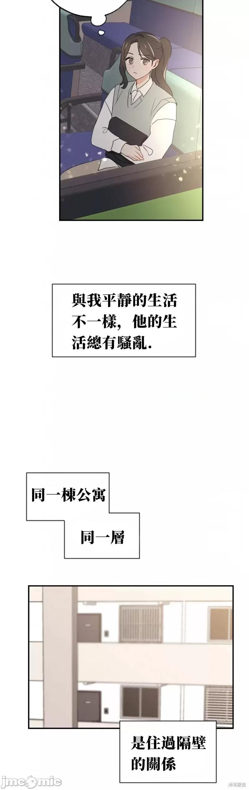我的发小不可能这么大！ 我的发小不可能这么大！第2话.zip 第17页