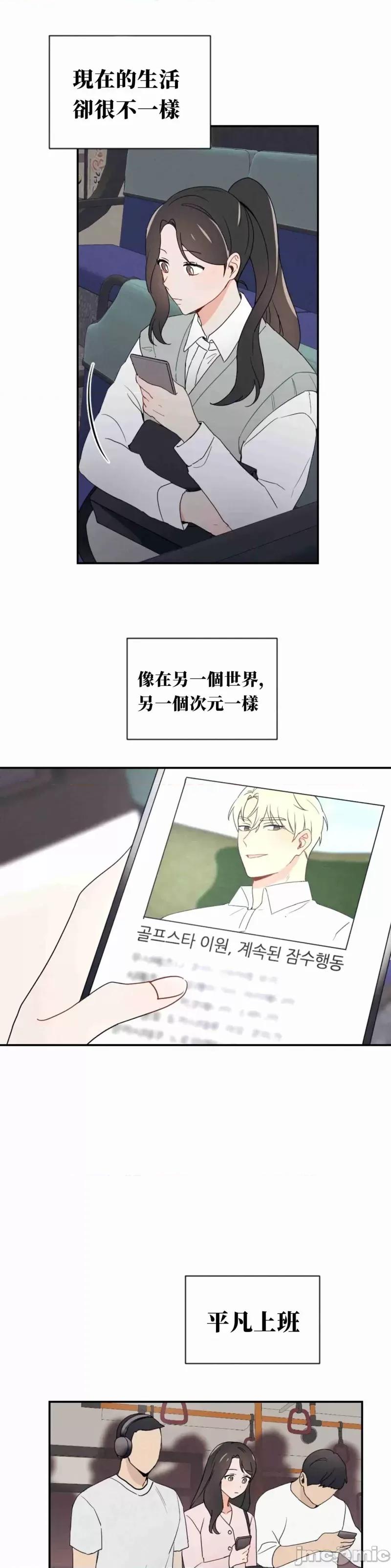 我的发小不可能这么大！ 我的发小不可能这么大！第2话.zip 第18页