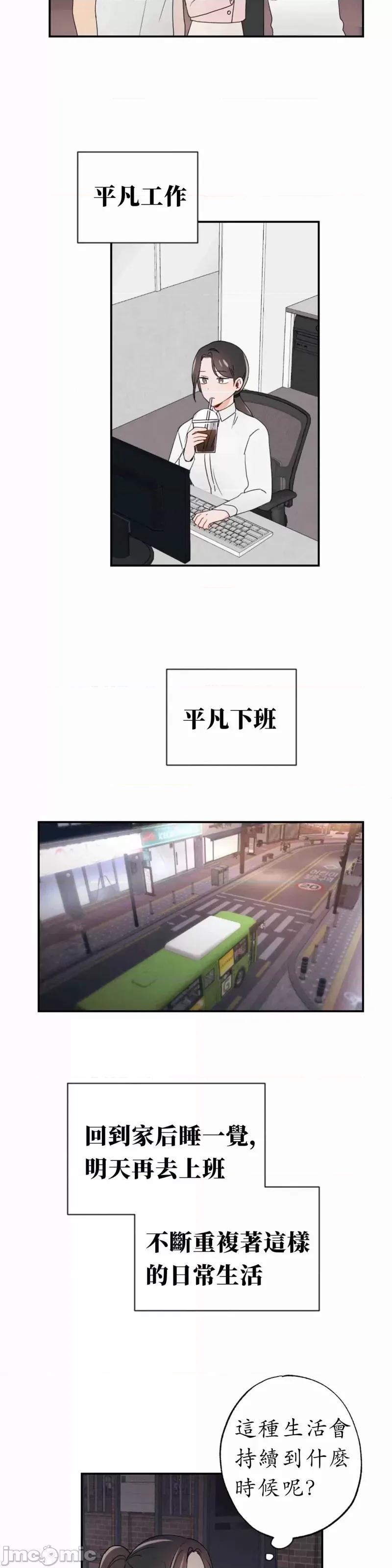 我的发小不可能这么大！ 我的发小不可能这么大！第2话.zip 第19页