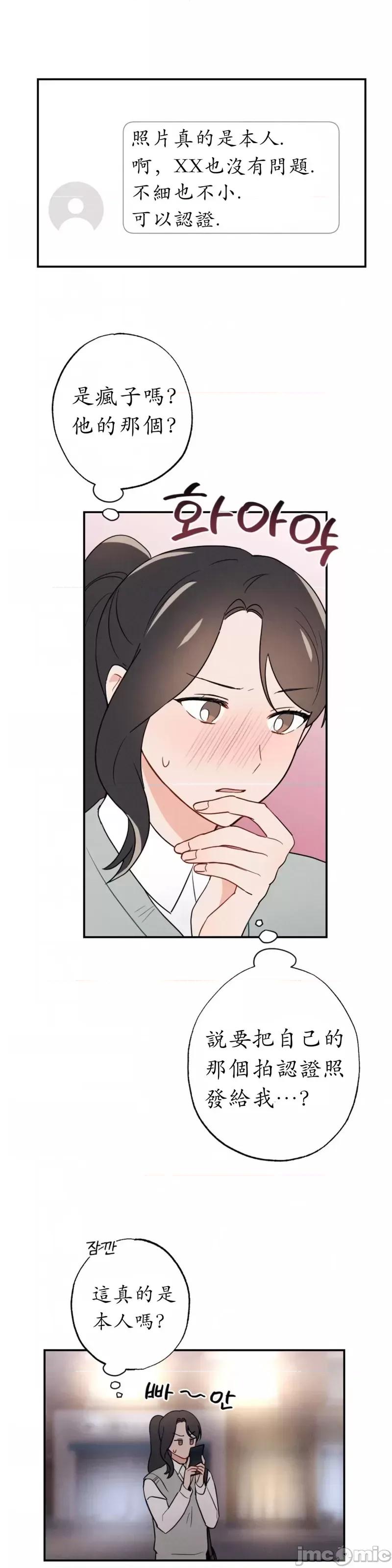 我的发小不可能这么大！ 我的发小不可能这么大！第2话.zip 第23页