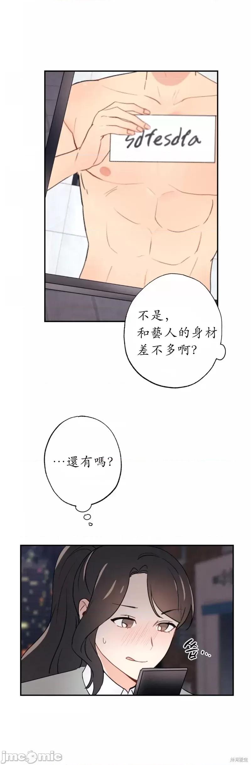 我的发小不可能这么大！ 我的发小不可能这么大！第2话.zip 第24页