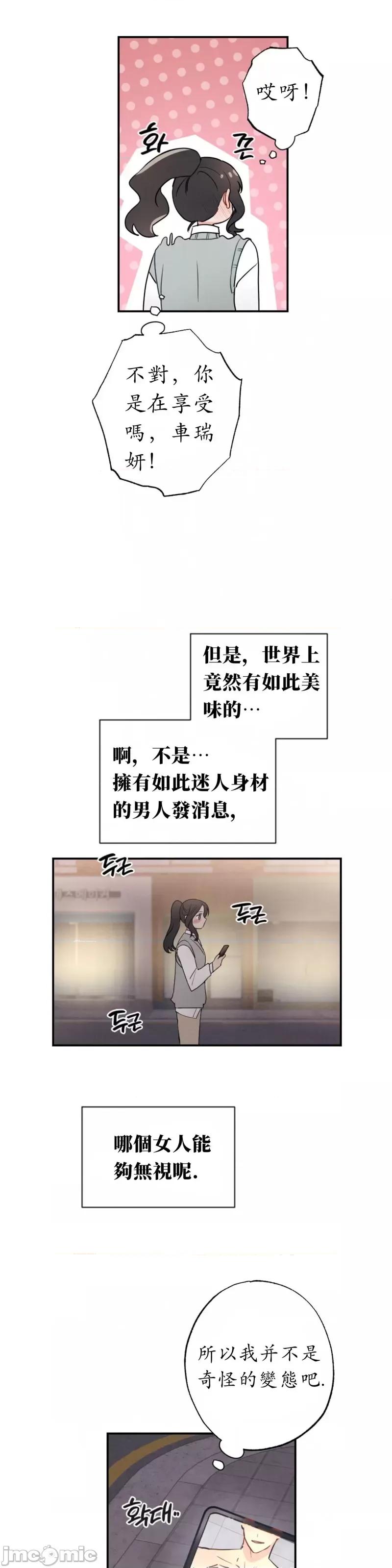 我的发小不可能这么大！ 我的发小不可能这么大！第2话.zip 第25页
