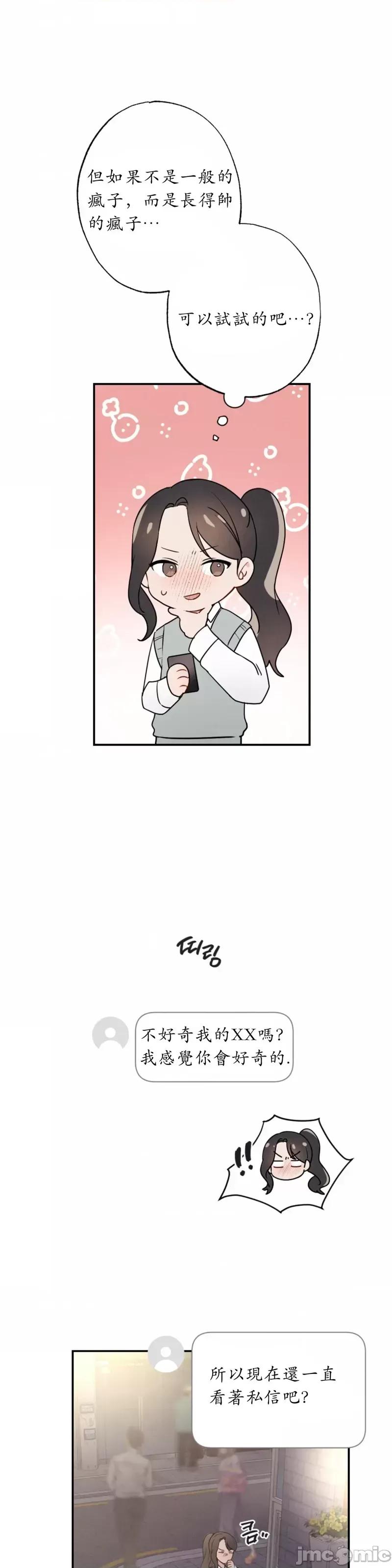 我的发小不可能这么大！ 我的发小不可能这么大！第2话.zip 第29页