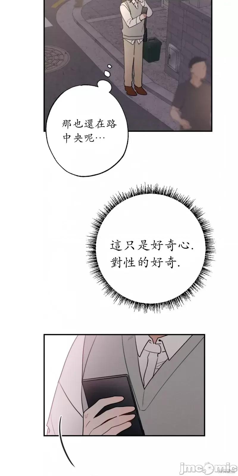 我的发小不可能这么大！ 我的发小不可能这么大！第2话.zip 第30页