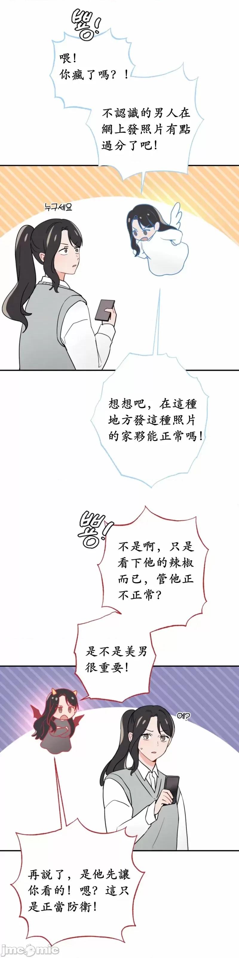 我的发小不可能这么大！ 我的发小不可能这么大！第2话.zip 第33页