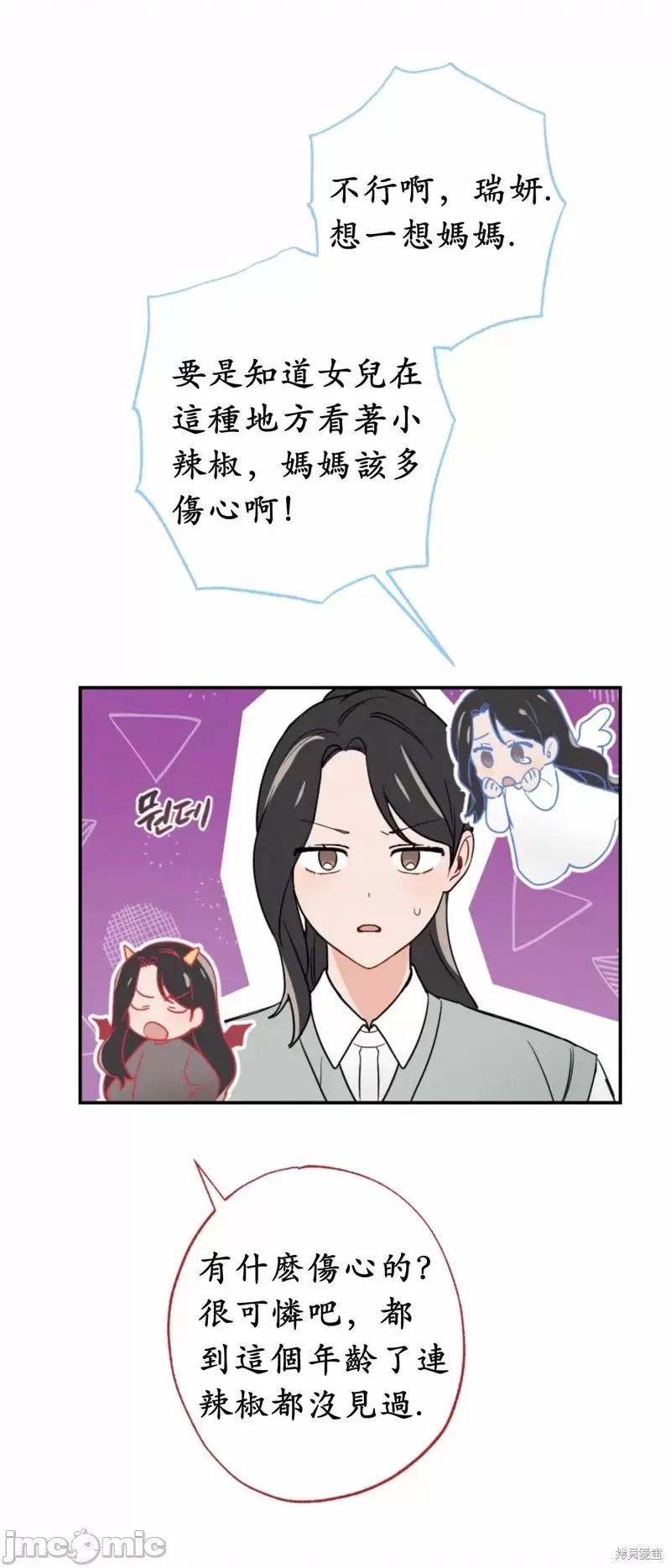 我的发小不可能这么大！ 我的发小不可能这么大！第2话.zip 第34页