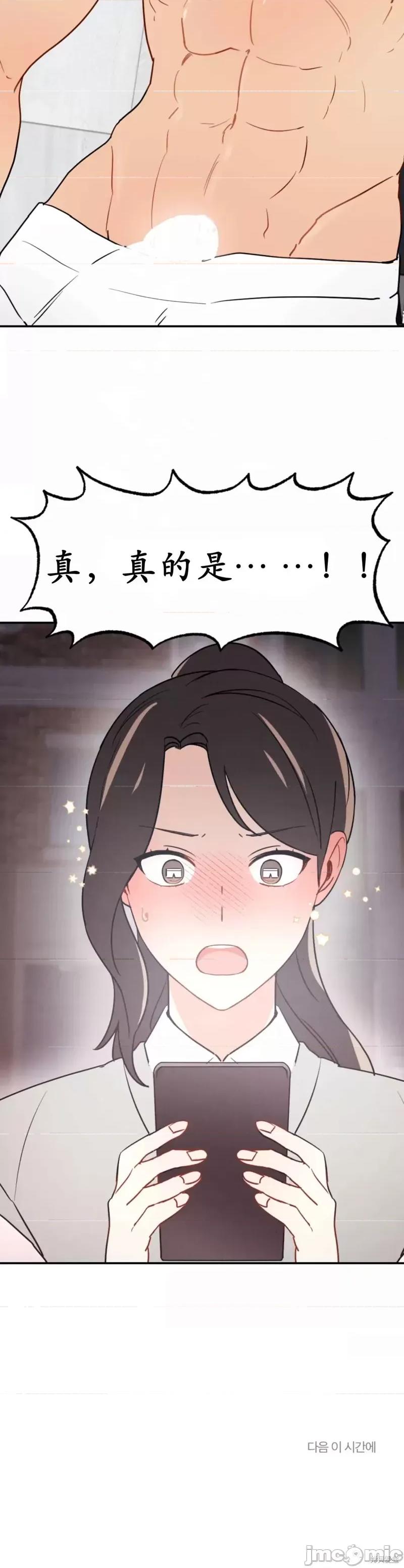 我的发小不可能这么大！ 我的发小不可能这么大！第2话.zip 第36页