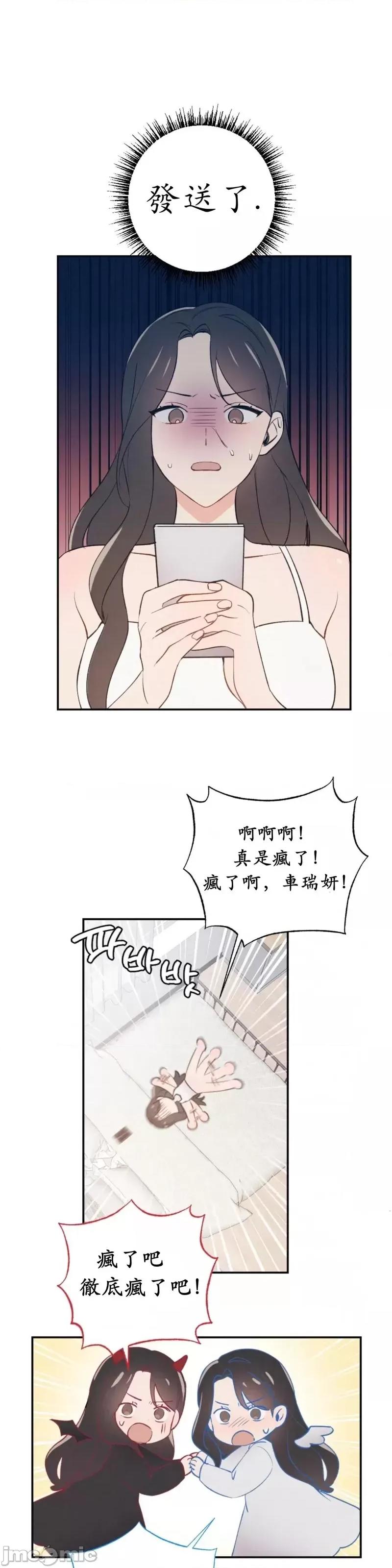 我的发小不可能这么大！ 我的发小不可能这么大！第3话.zip 第13页