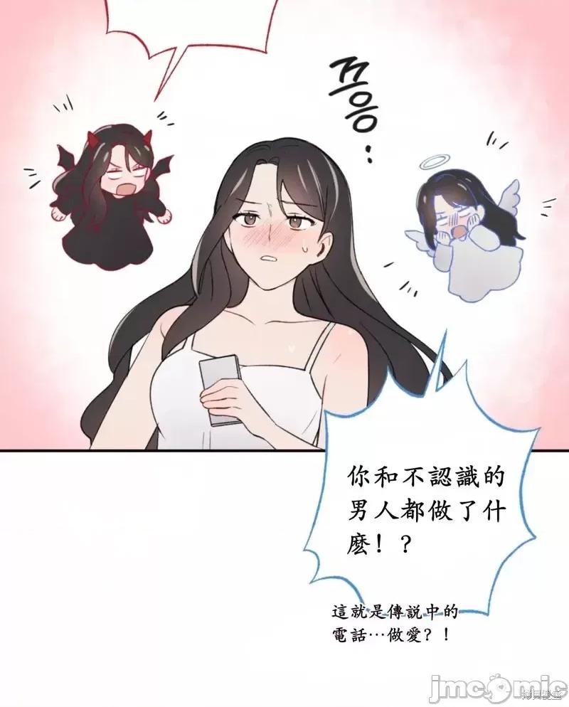 我的发小不可能这么大！ 我的发小不可能这么大！第3话.zip 第29页