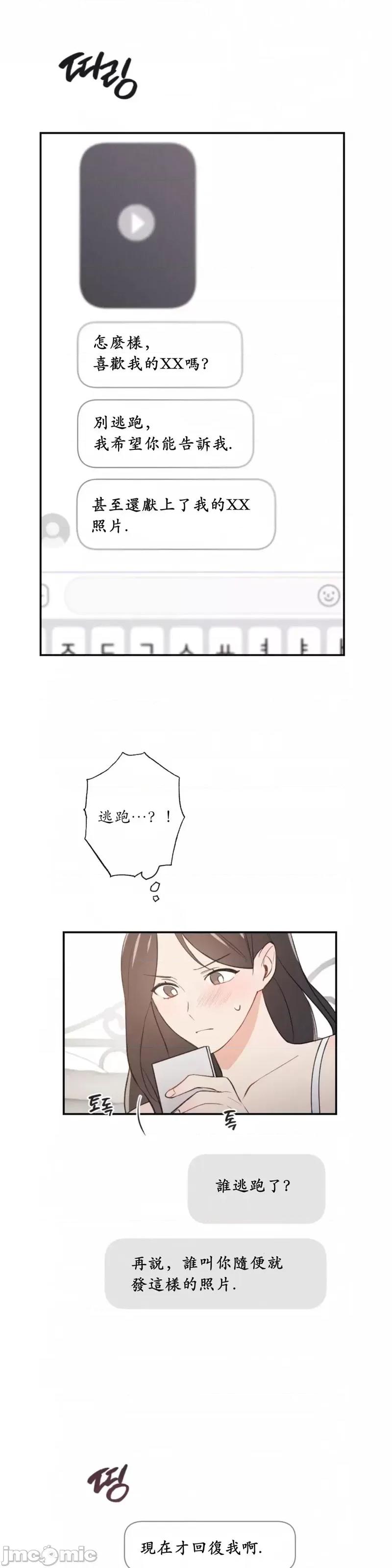 我的发小不可能这么大！ 我的发小不可能这么大！第3话.zip 第30页