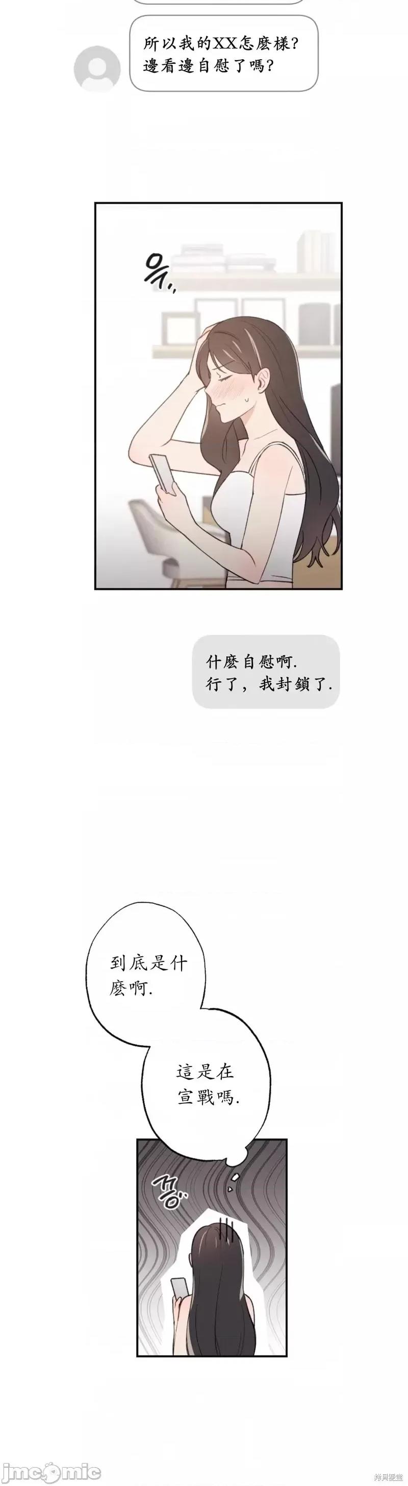 我的发小不可能这么大！ 我的发小不可能这么大！第3话.zip 第31页