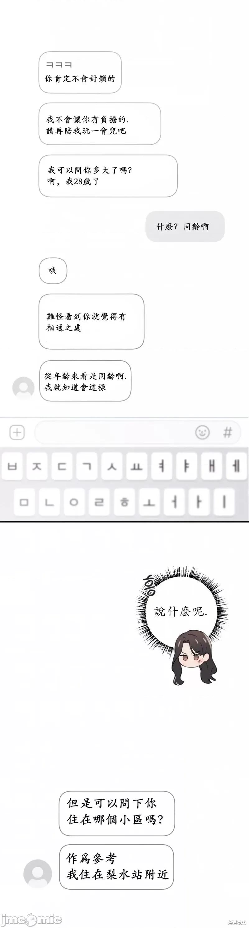 我的发小不可能这么大！ 我的发小不可能这么大！第3话.zip 第32页