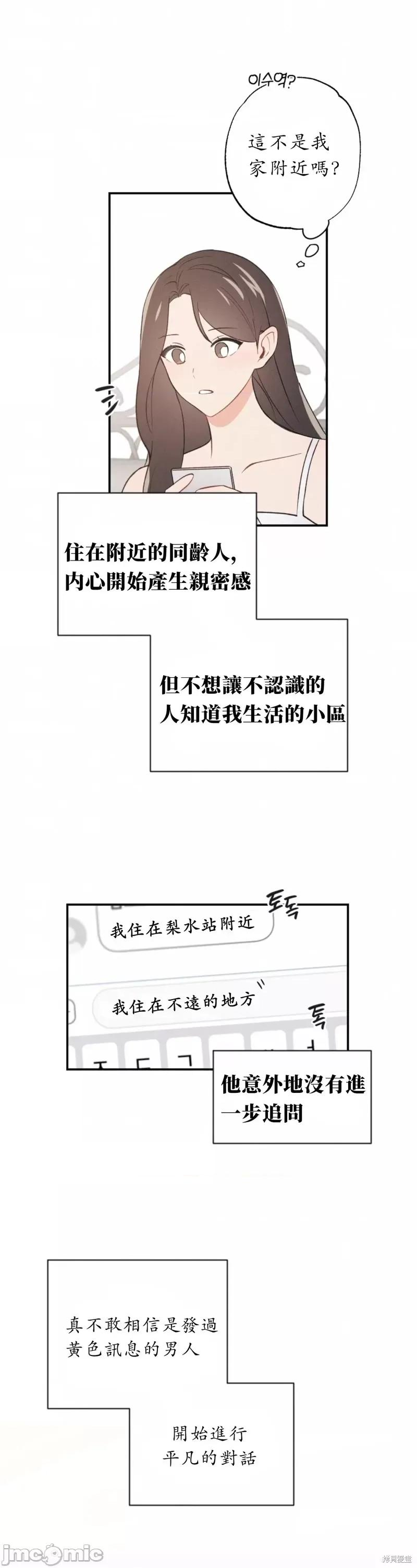 我的发小不可能这么大！ 我的发小不可能这么大！第3话.zip 第33页