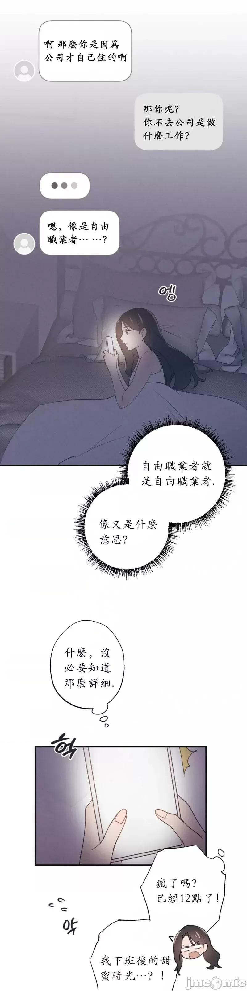 我的发小不可能这么大！ 我的发小不可能这么大！第3话.zip 第34页