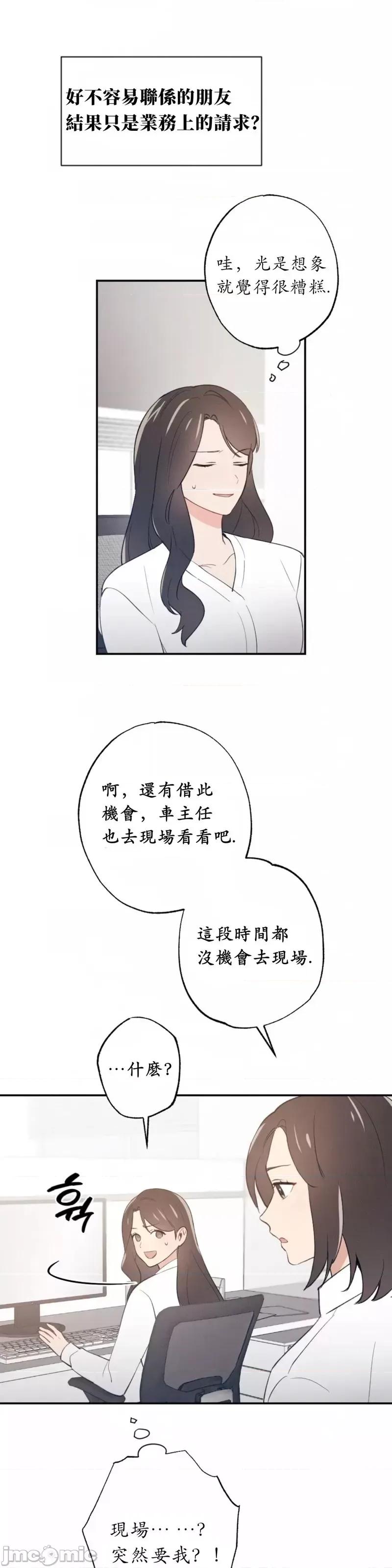 我的发小不可能这么大！ 我的发小不可能这么大！第3话.zip 第40页