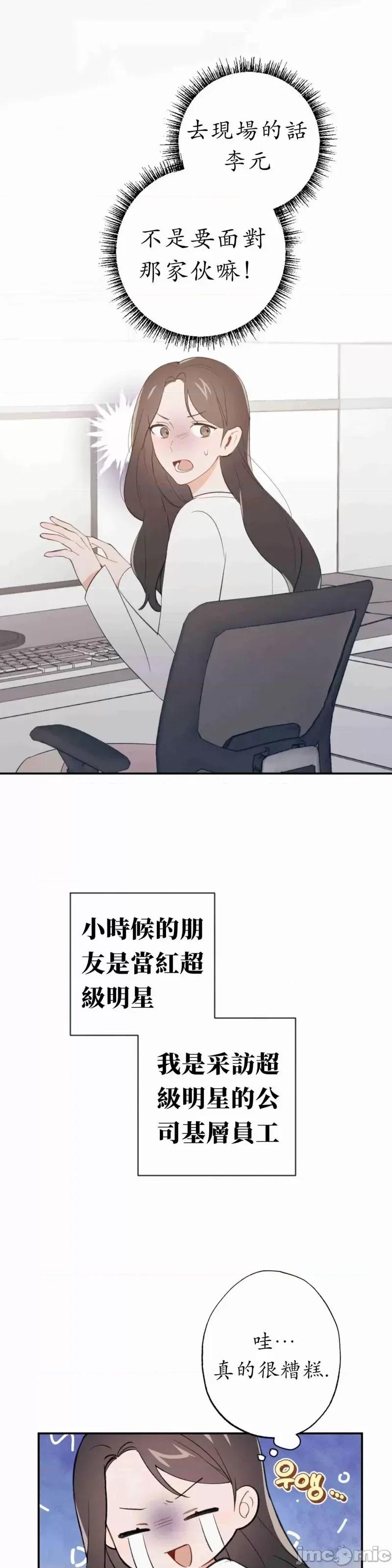 我的发小不可能这么大！ 我的发小不可能这么大！第4话.zip 第1页