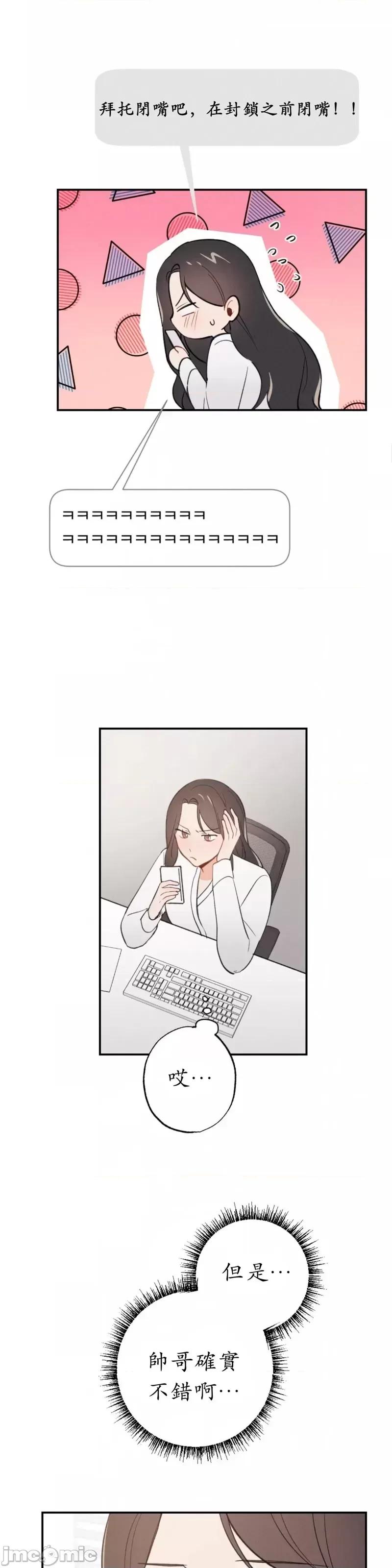 我的发小不可能这么大！ 我的发小不可能这么大！第4话.zip 第6页