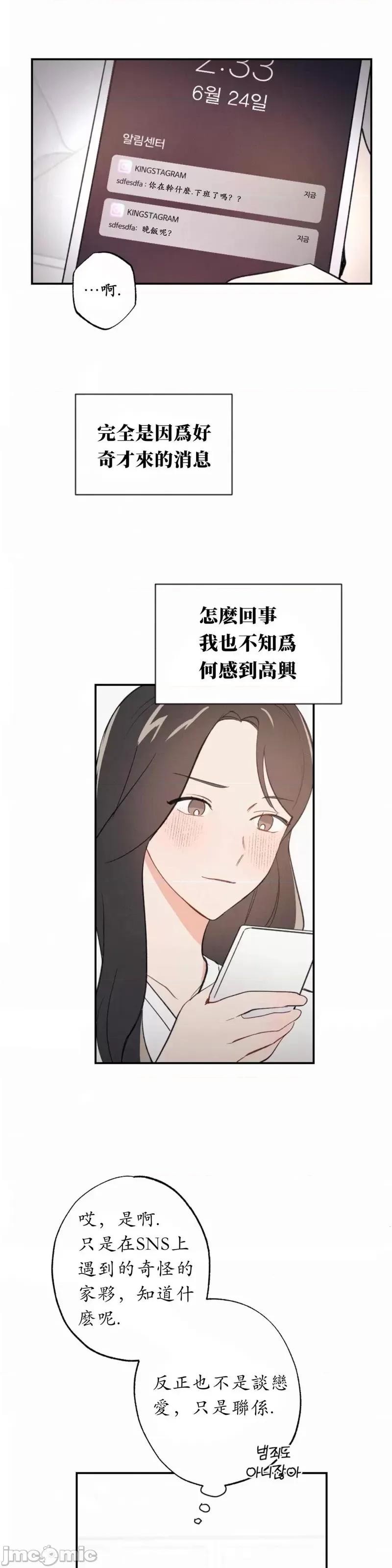 我的发小不可能这么大！ 我的发小不可能这么大！第4话.zip 第10页