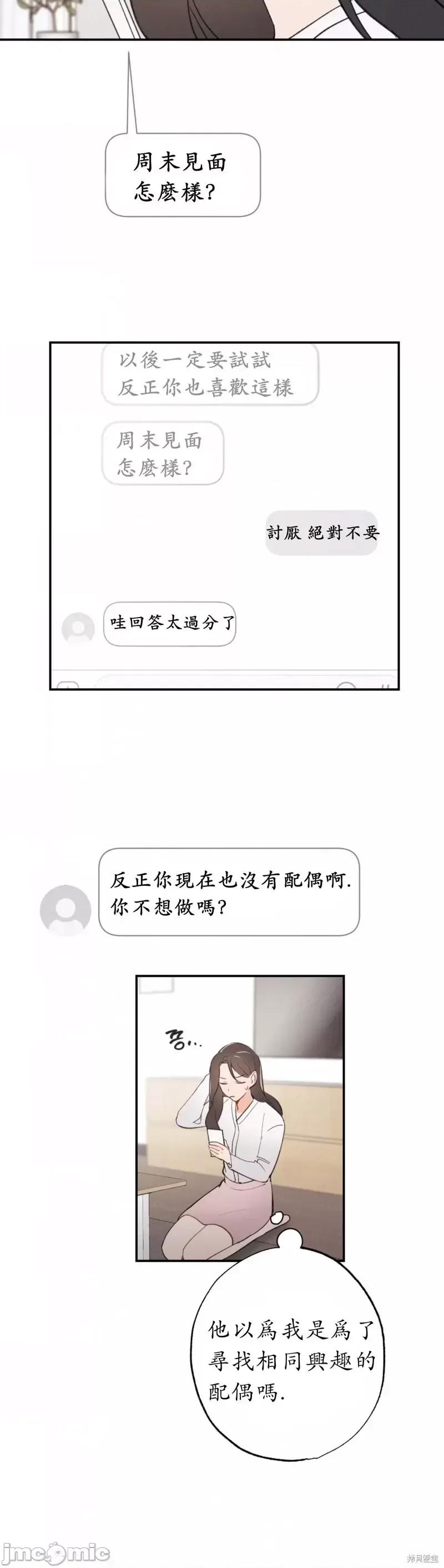 我的发小不可能这么大！ 我的发小不可能这么大！第4话.zip 第13页