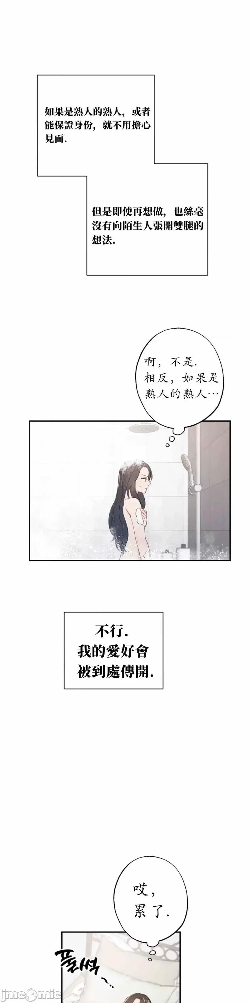 我的发小不可能这么大！ 我的发小不可能这么大！第4话.zip 第14页