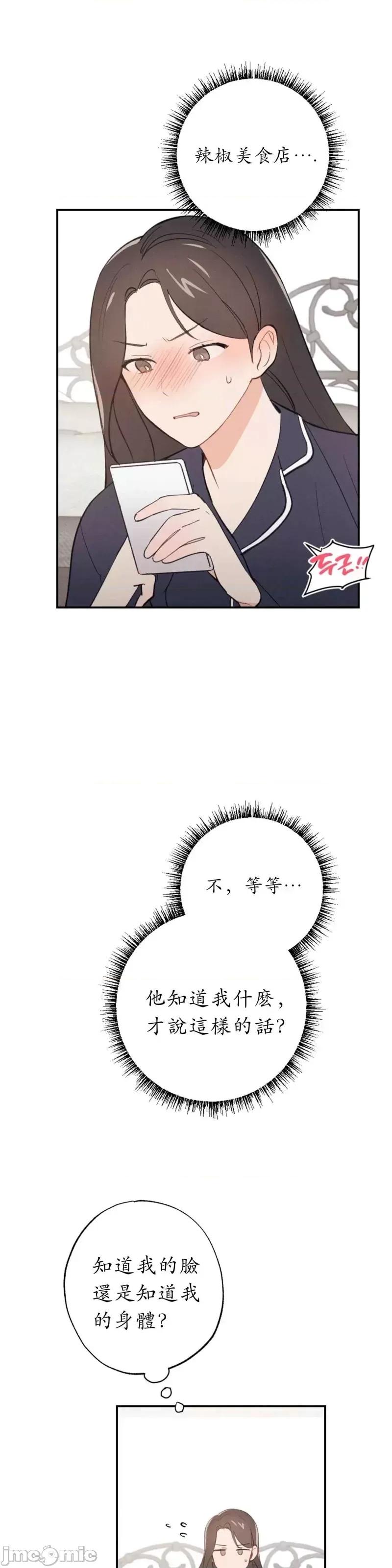 我的发小不可能这么大！ 我的发小不可能这么大！第4话.zip 第17页