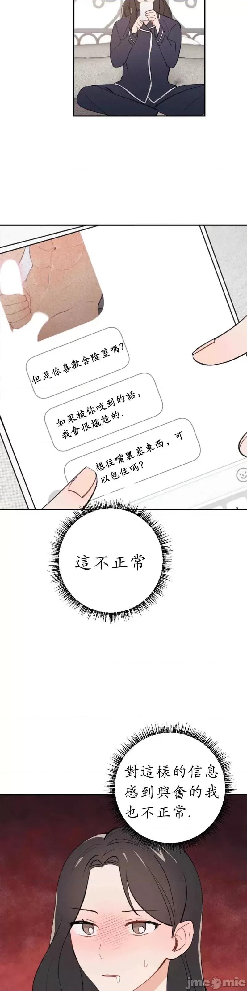 我的发小不可能这么大！ 我的发小不可能这么大！第4话.zip 第18页