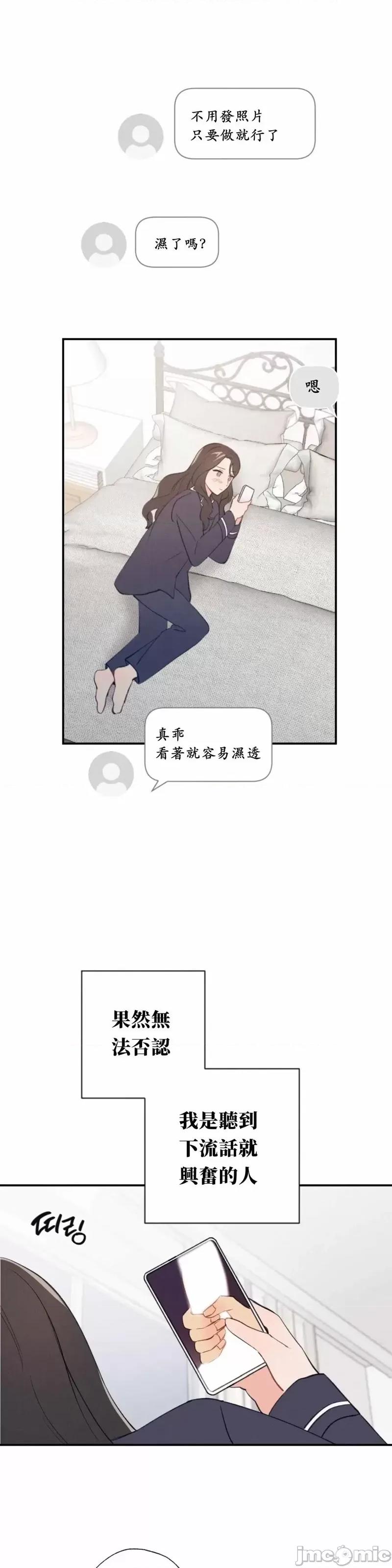 我的发小不可能这么大！ 我的发小不可能这么大！第4话.zip 第28页