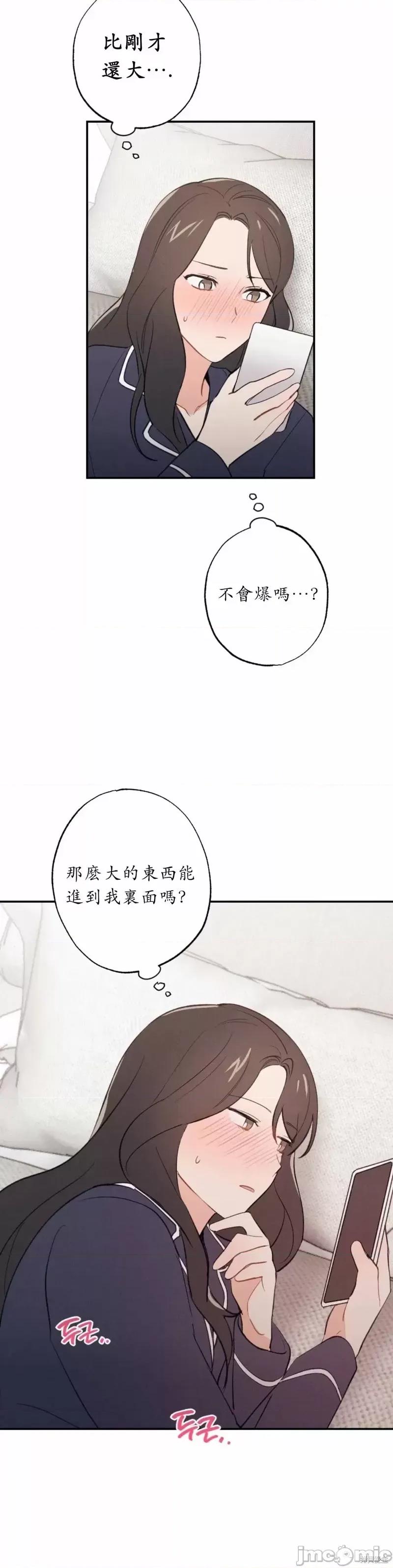 我的发小不可能这么大！ 我的发小不可能这么大！第4话.zip 第29页