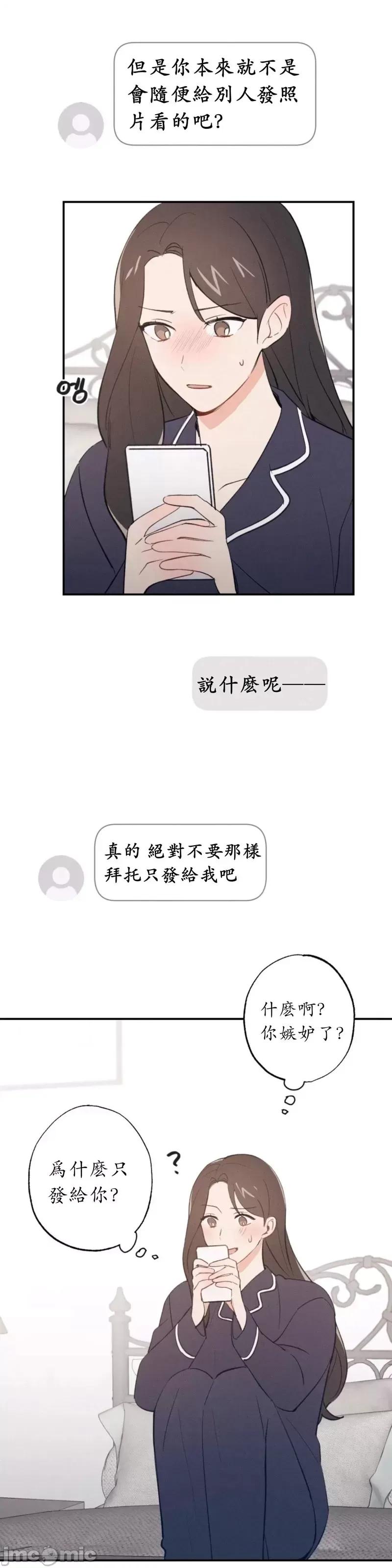 我的发小不可能这么大！ 我的发小不可能这么大！第4话.zip 第35页