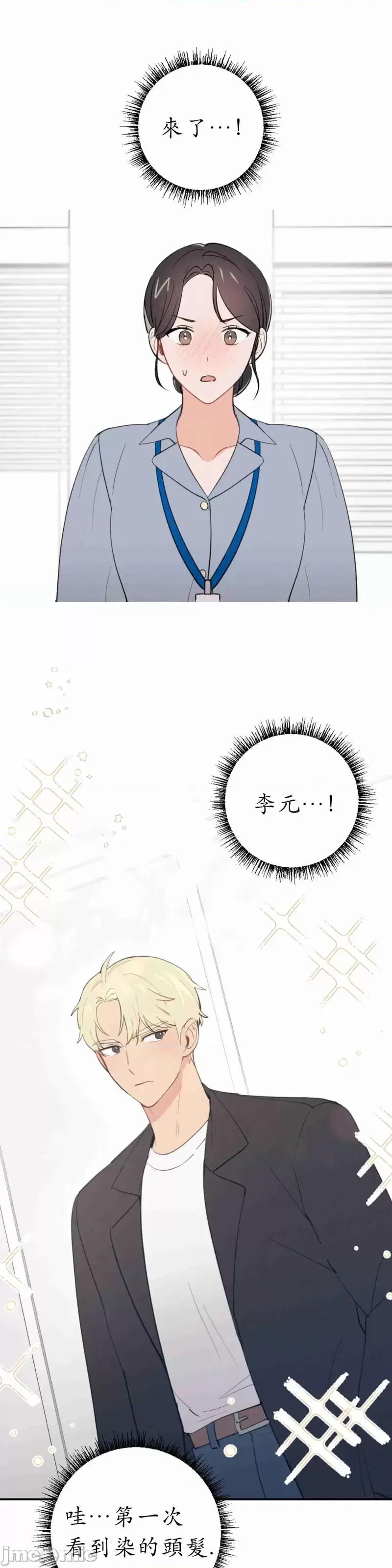 我的发小不可能这么大！ 我的发小不可能这么大！第5话.zip 第4页
