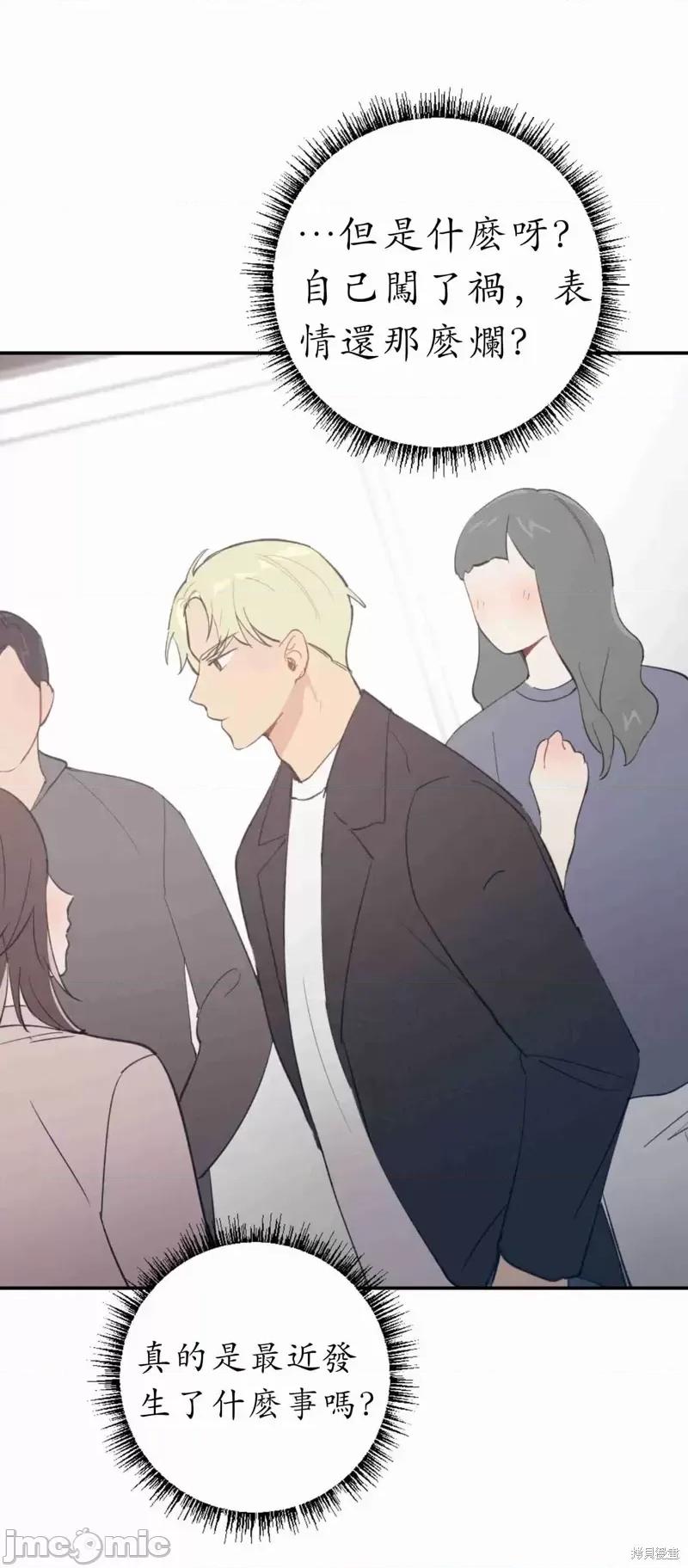 我的发小不可能这么大！ 我的发小不可能这么大！第5话.zip 第6页